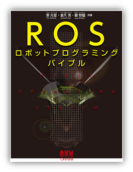 ROSBook_JP